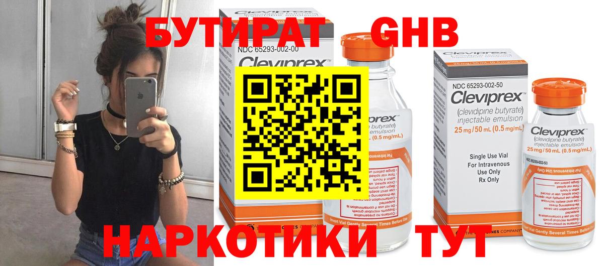 Бутират жидкий экстази Куйбышев