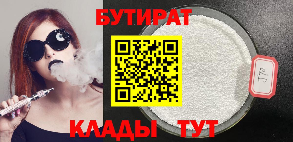 Бутират жидкий экстази  БУТИРАТ  Куйбышев 