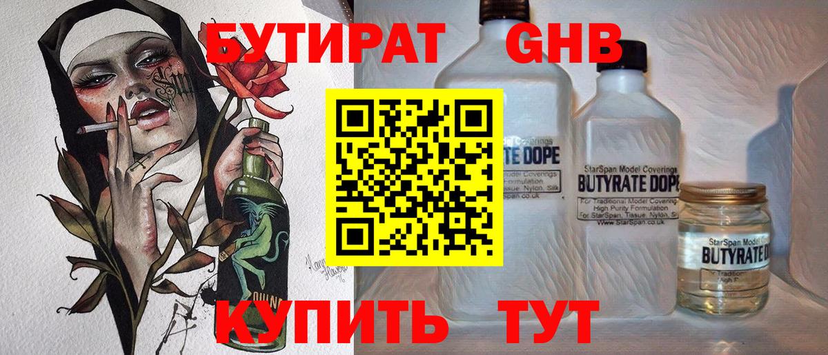 БУТИРАТ вода Куйбышев