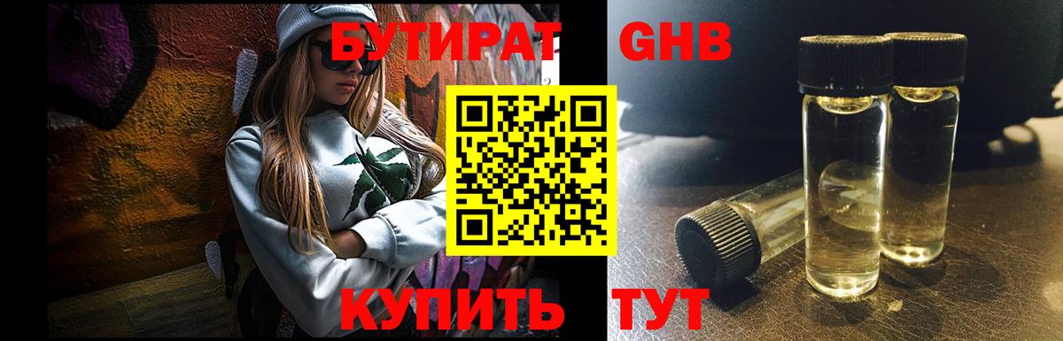 Куйбышев  БУТИРАТ  Вход с VPN  Бутират оксана 