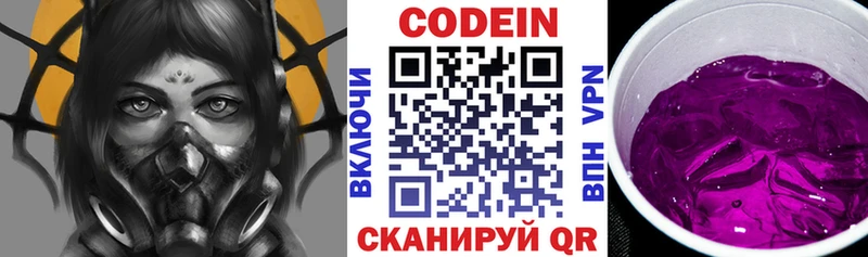Кодеиновый сироп Lean Purple Drank kraken зеркало Куйбышев