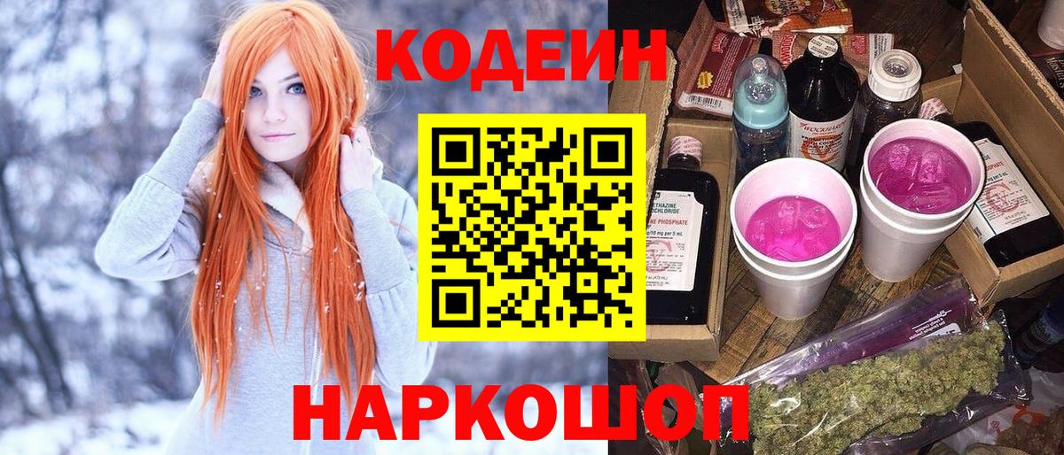 Куйбышев  Кодеин Purple Drank  Вход с VPN  Кодеин Purple Drank 