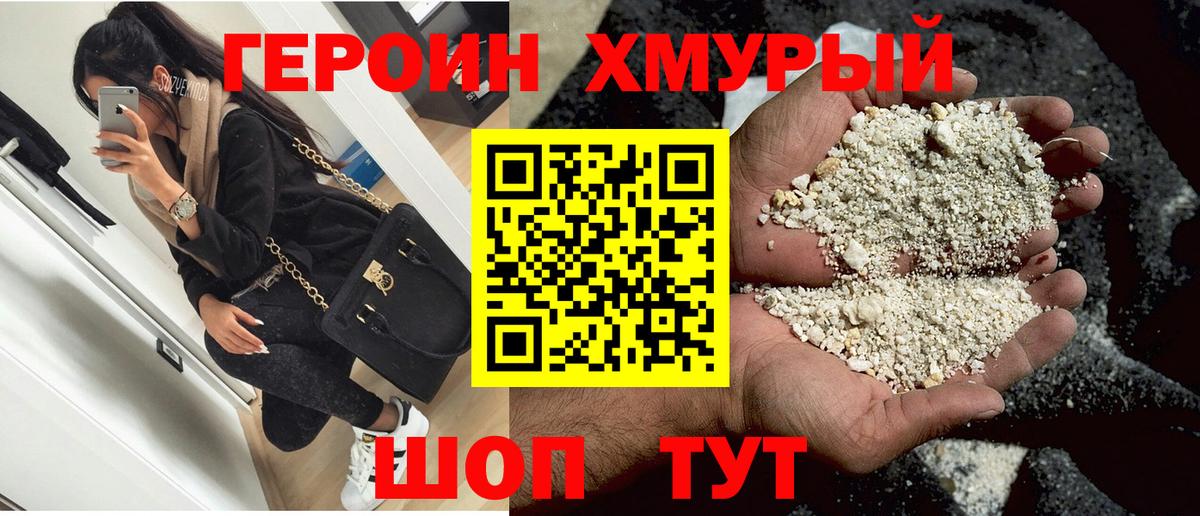 ГЕРОИН белый Куйбышев