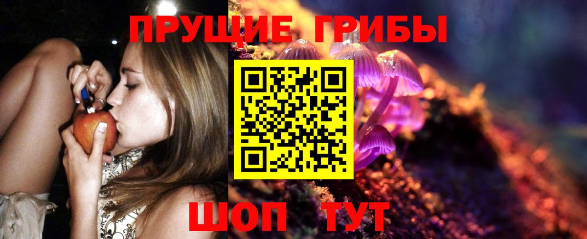 Галлюциногенные грибы Magic Shrooms Куйбышев